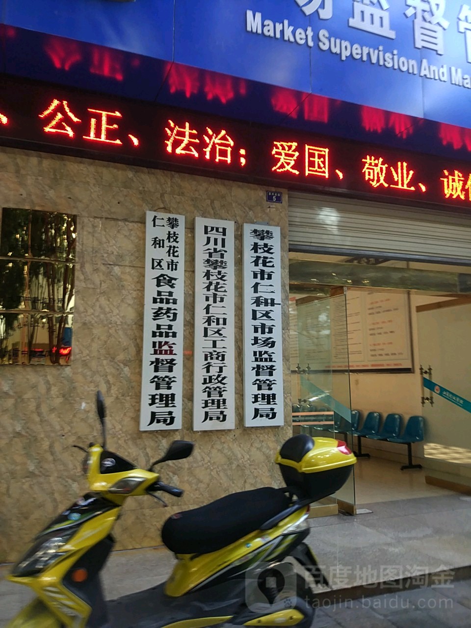 攀枝花市仁和区市场监督管理局