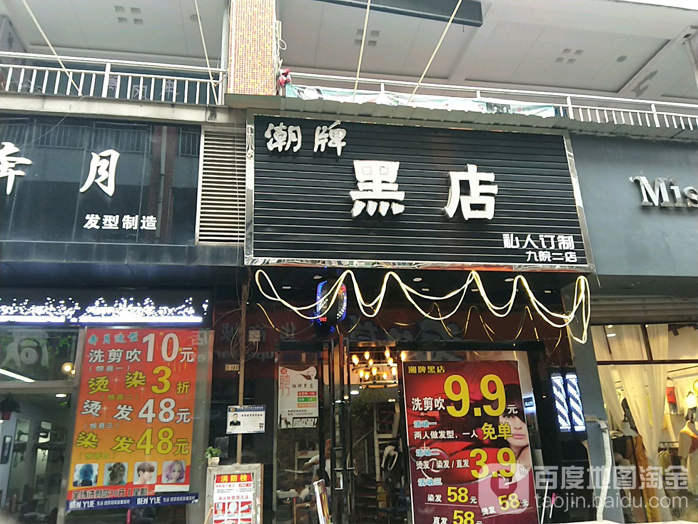 潮牌黑店(九院二店)