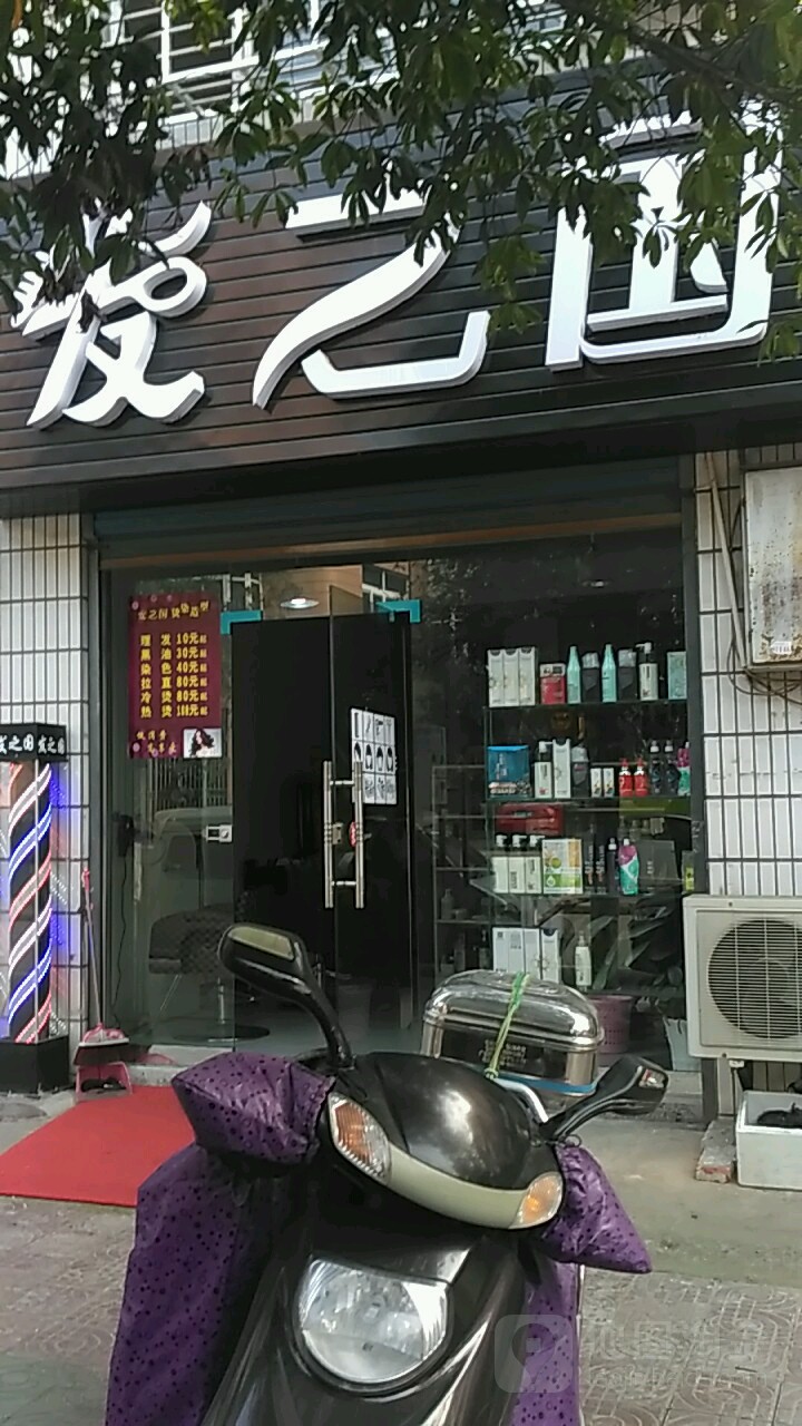 发之国(古城中路店)