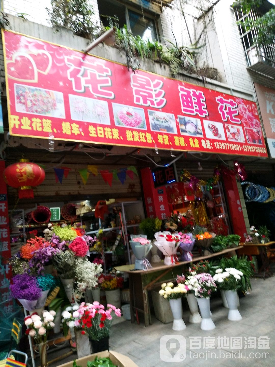 花影鲜花(川鄂中路店)