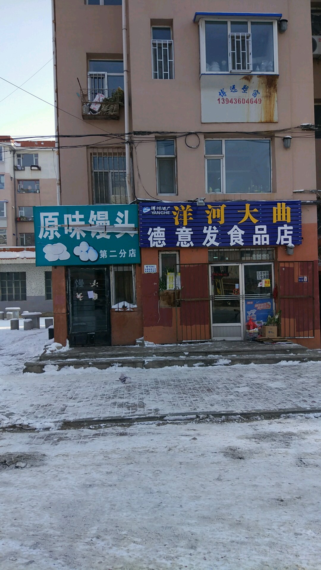 德意发食品店