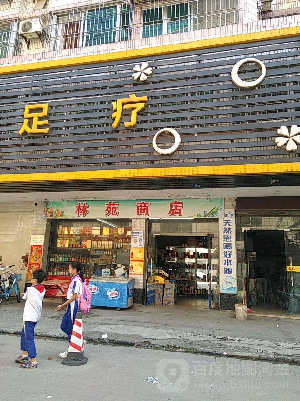 林苑四商店