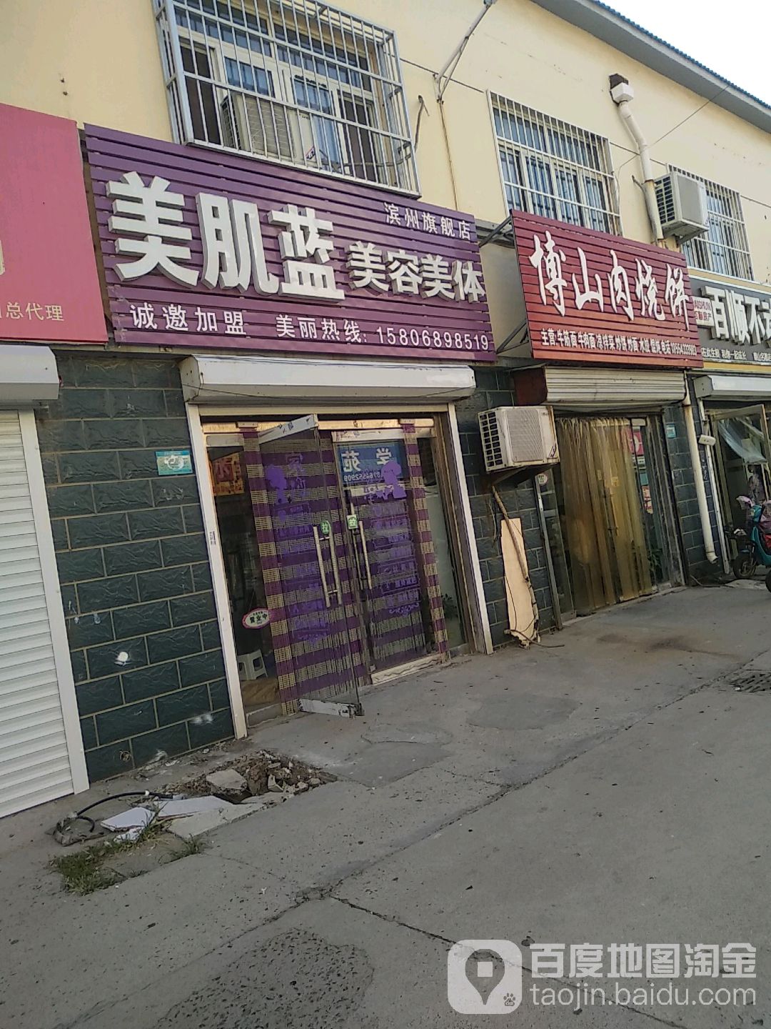 美肌蓝美容美体(亚泰店)