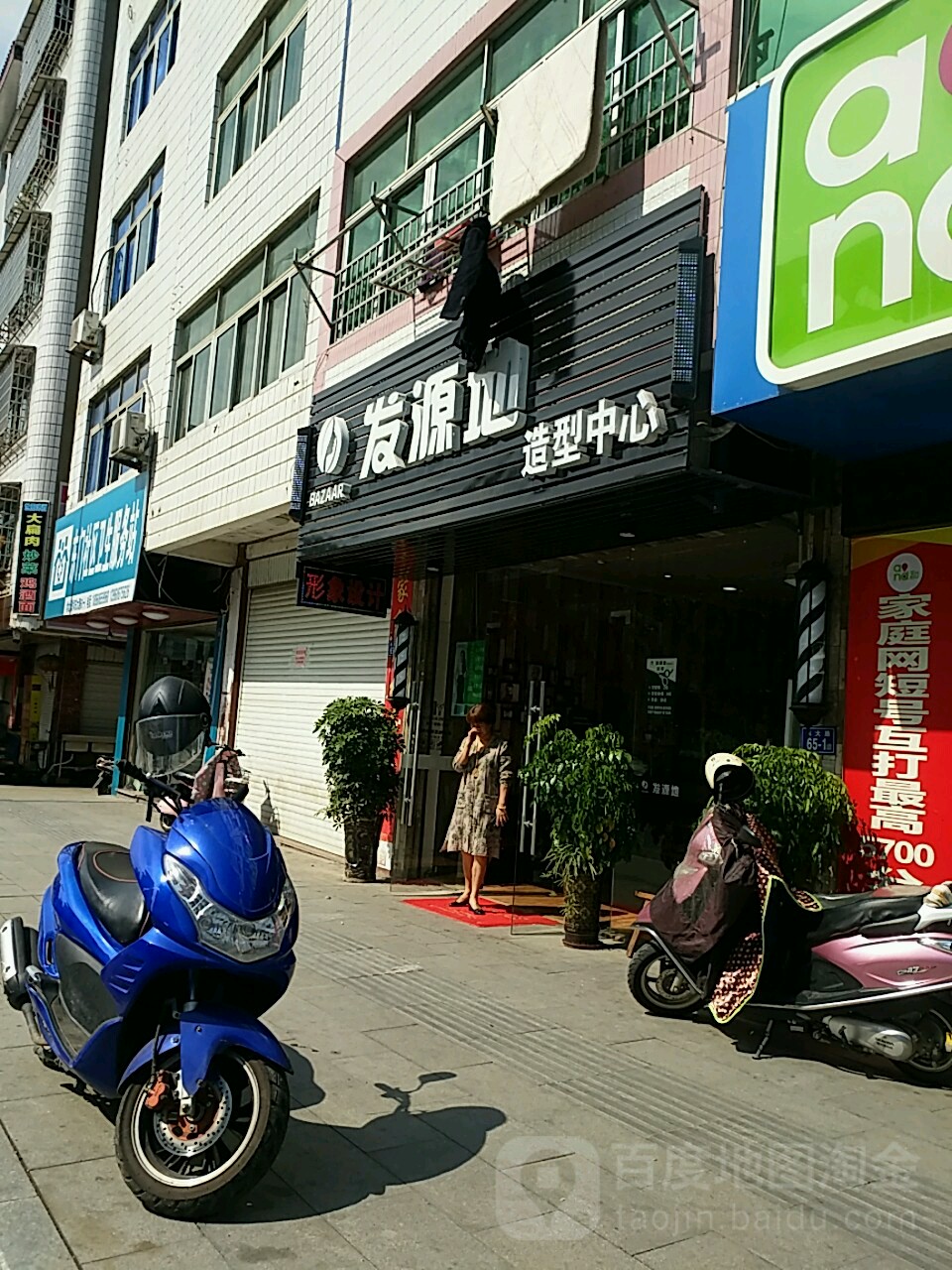 发源地造型(东大路店)