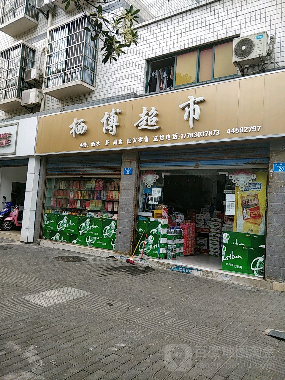 栖波超市