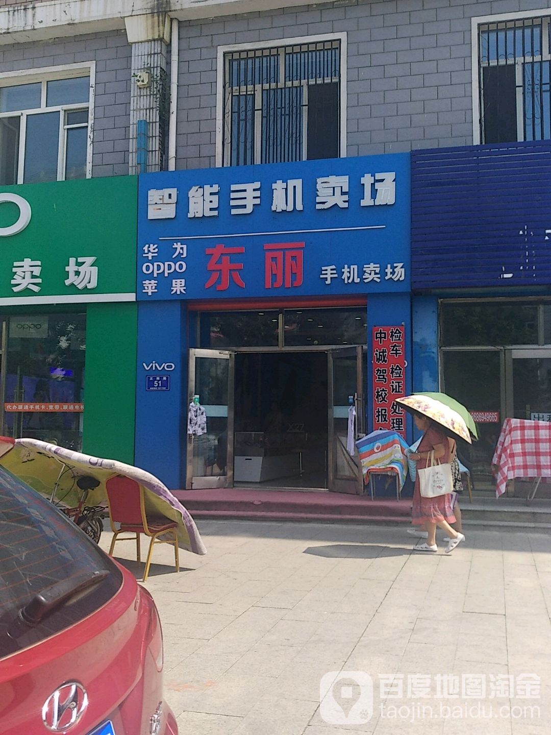 海宝二手机