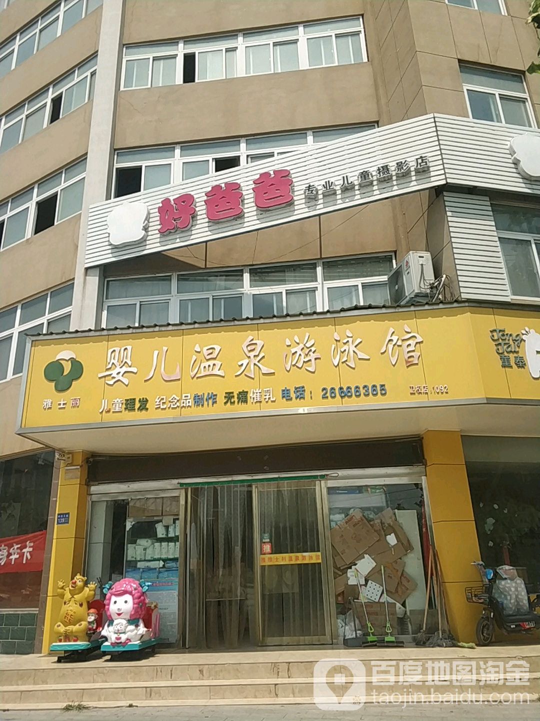 雅士丽婴儿温泉游泳馆(卫校店)