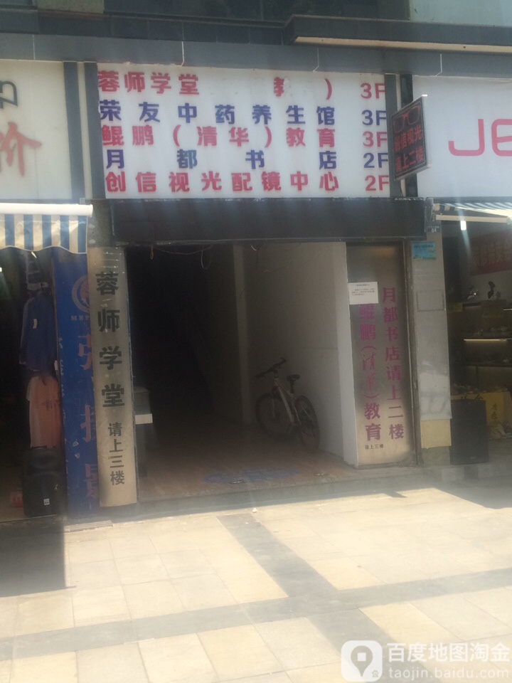 创信视光培训中心(三岔口店)