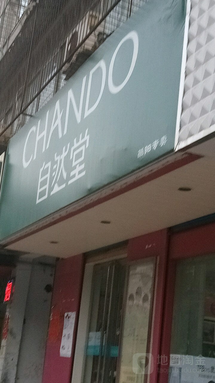 荥阳市自然堂(演武路店)