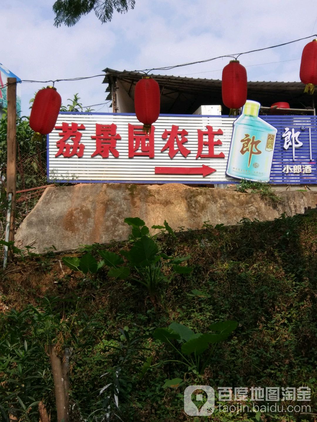 荔景园·土鸡火锅