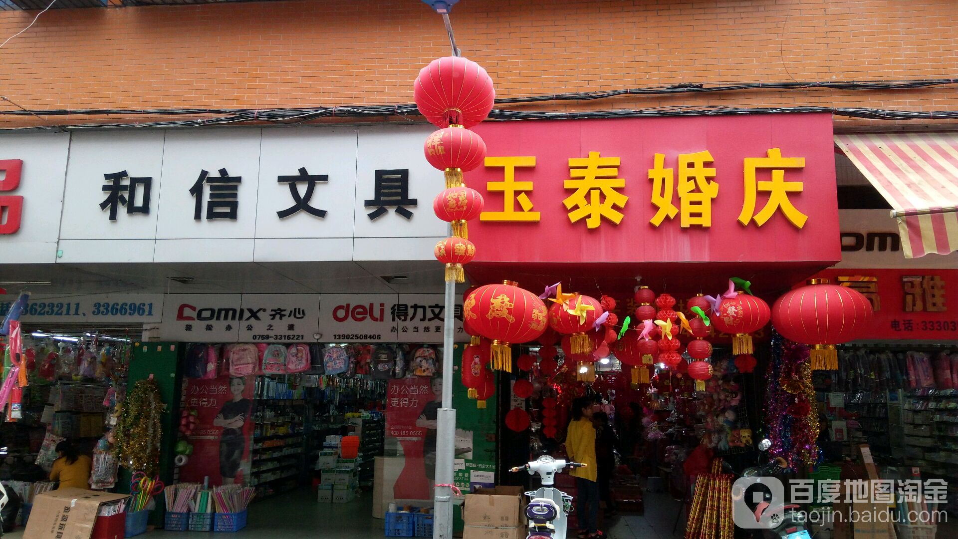 和信文具