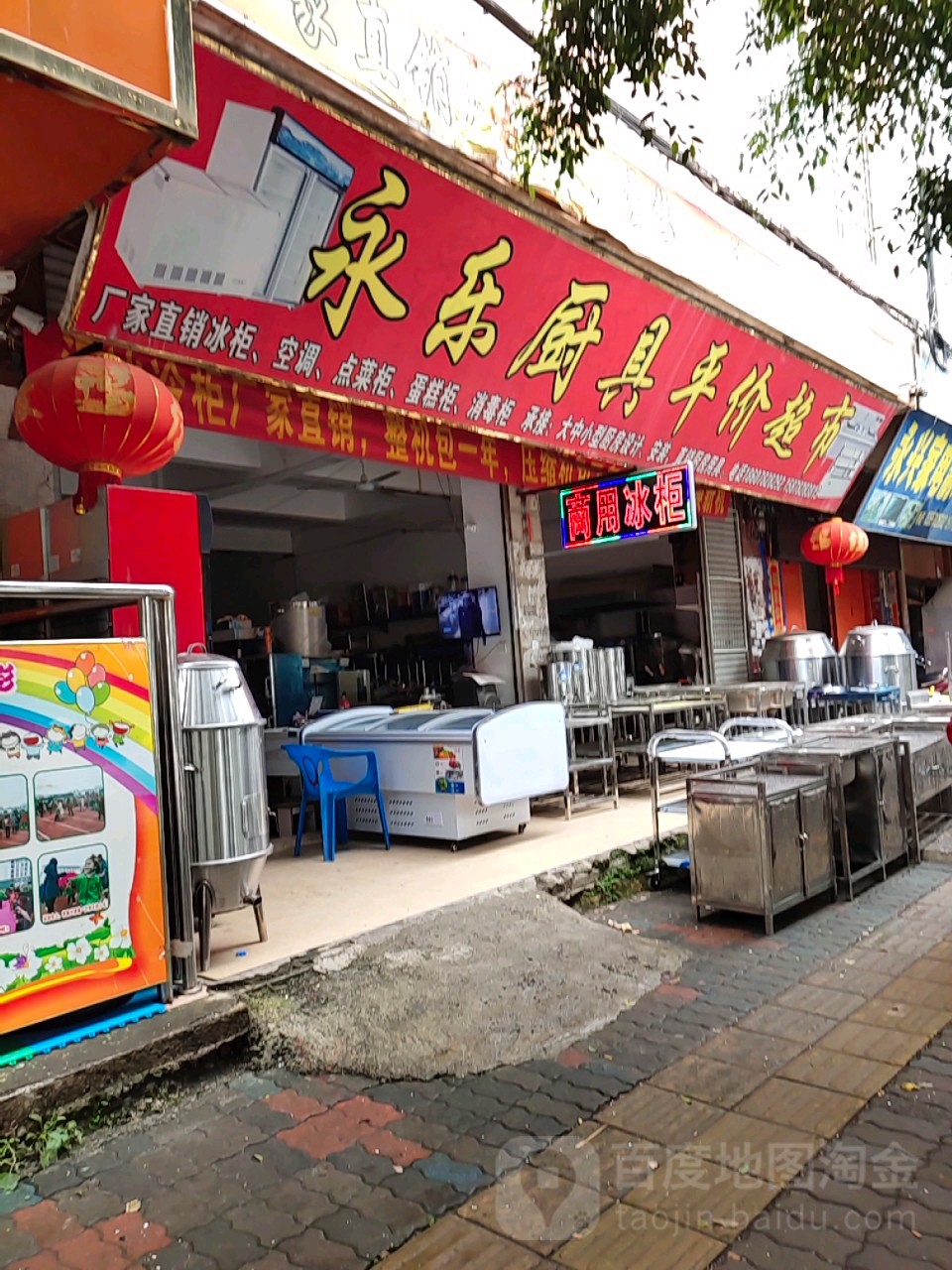 永乐厨具平价超市