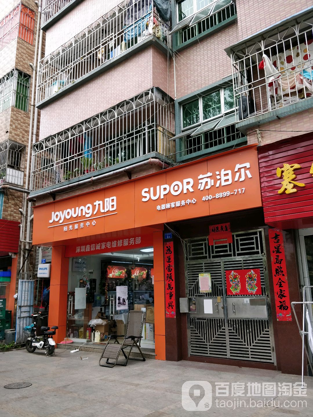 深圳鑫信诚家电维修服务部