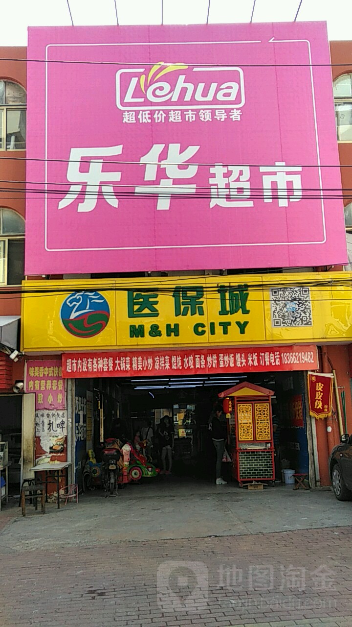 加乐生活超市(洛阳路店)