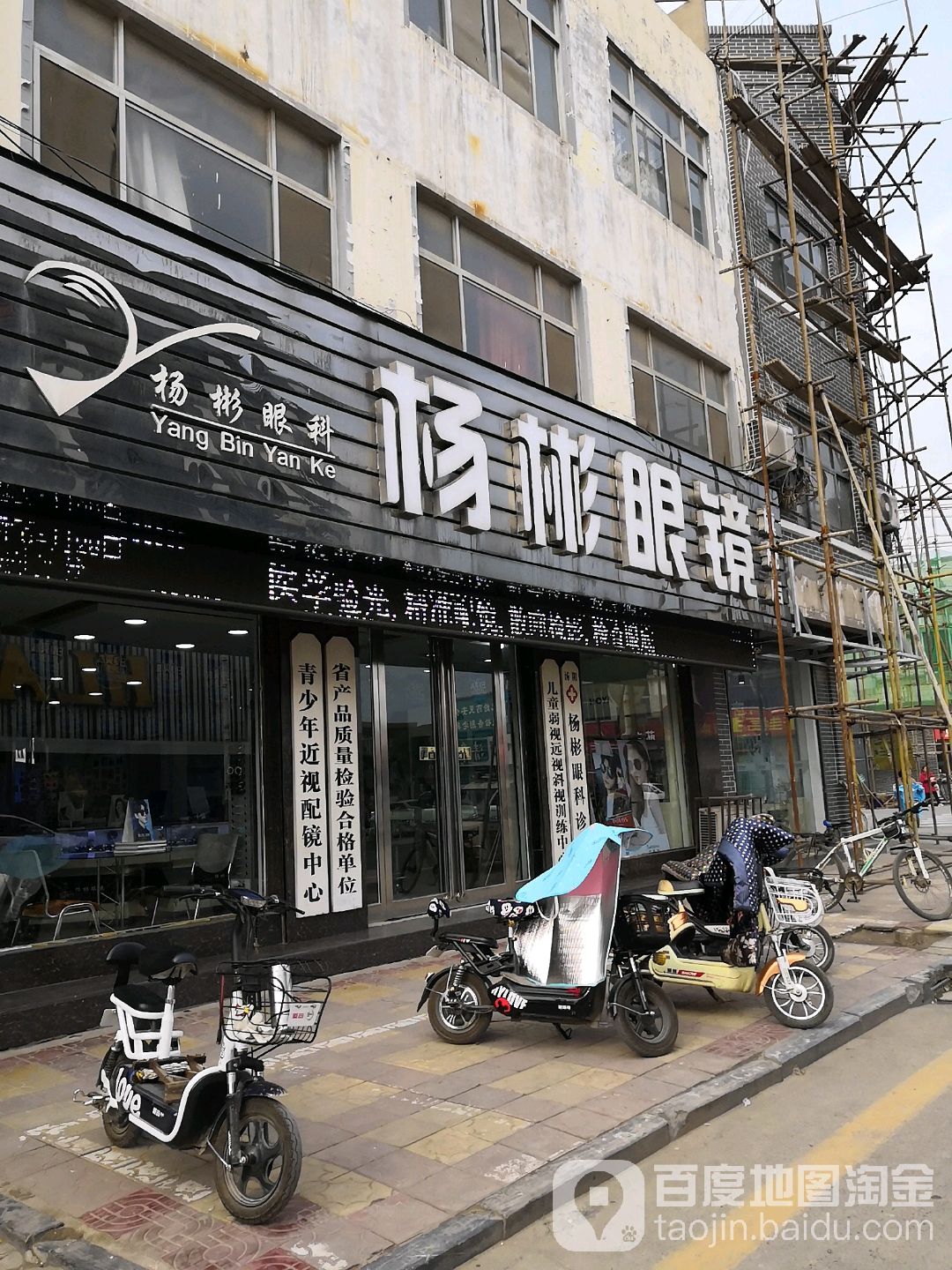 杨彬眼镜
