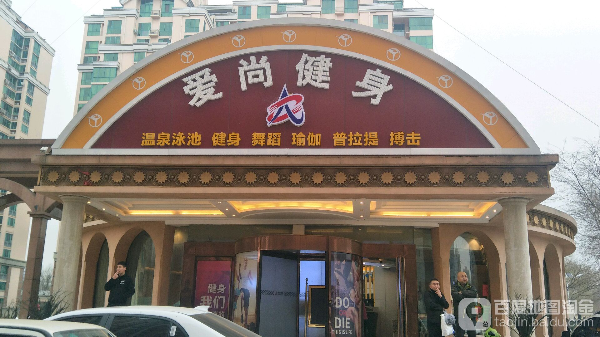 爱尚健身(冠城北园店)