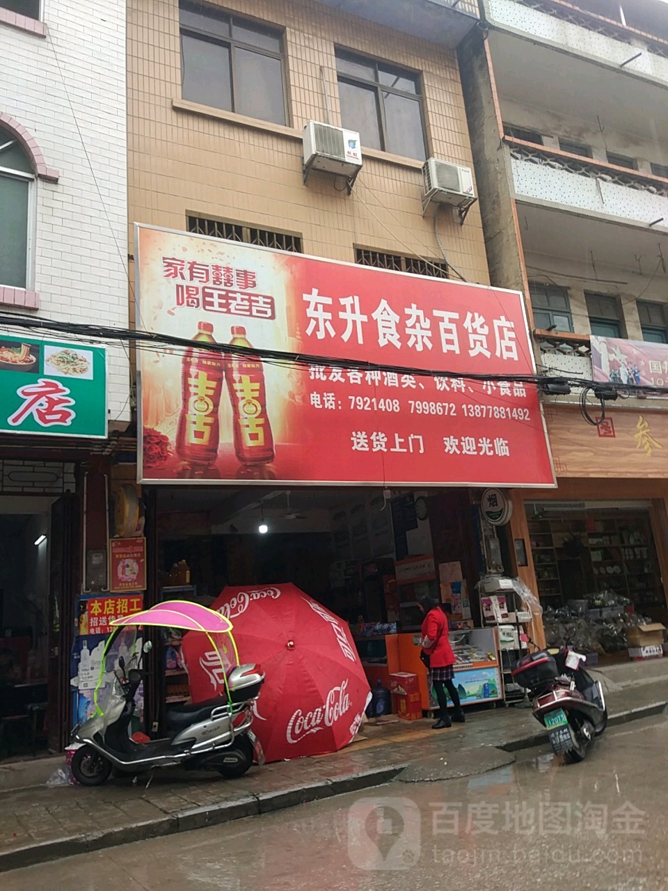东升狮砸百货店