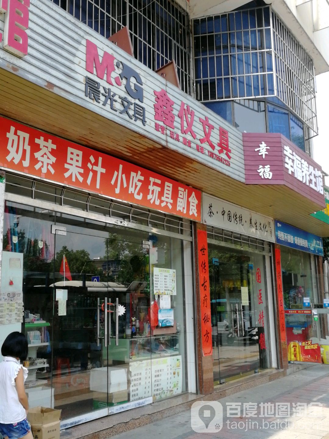 鑫仪文具