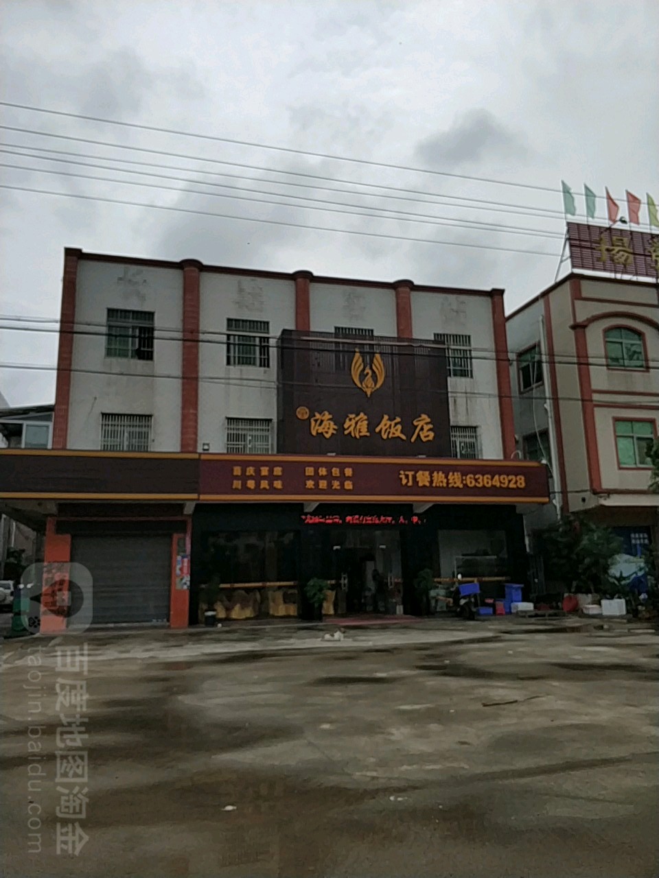 海雅饭店(可塘店)