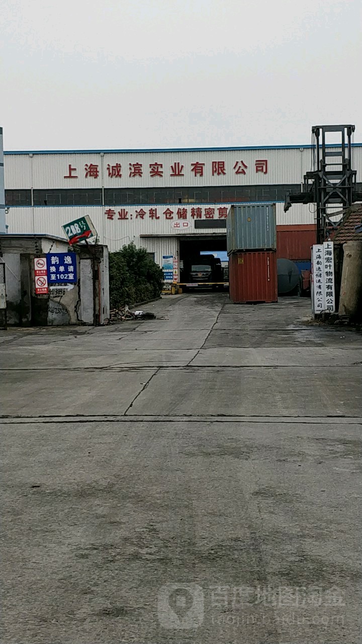 上海诚滨实业有限公司