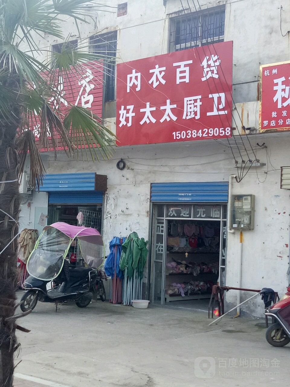 汝南县罗店镇好太太厨卫(中心街店)