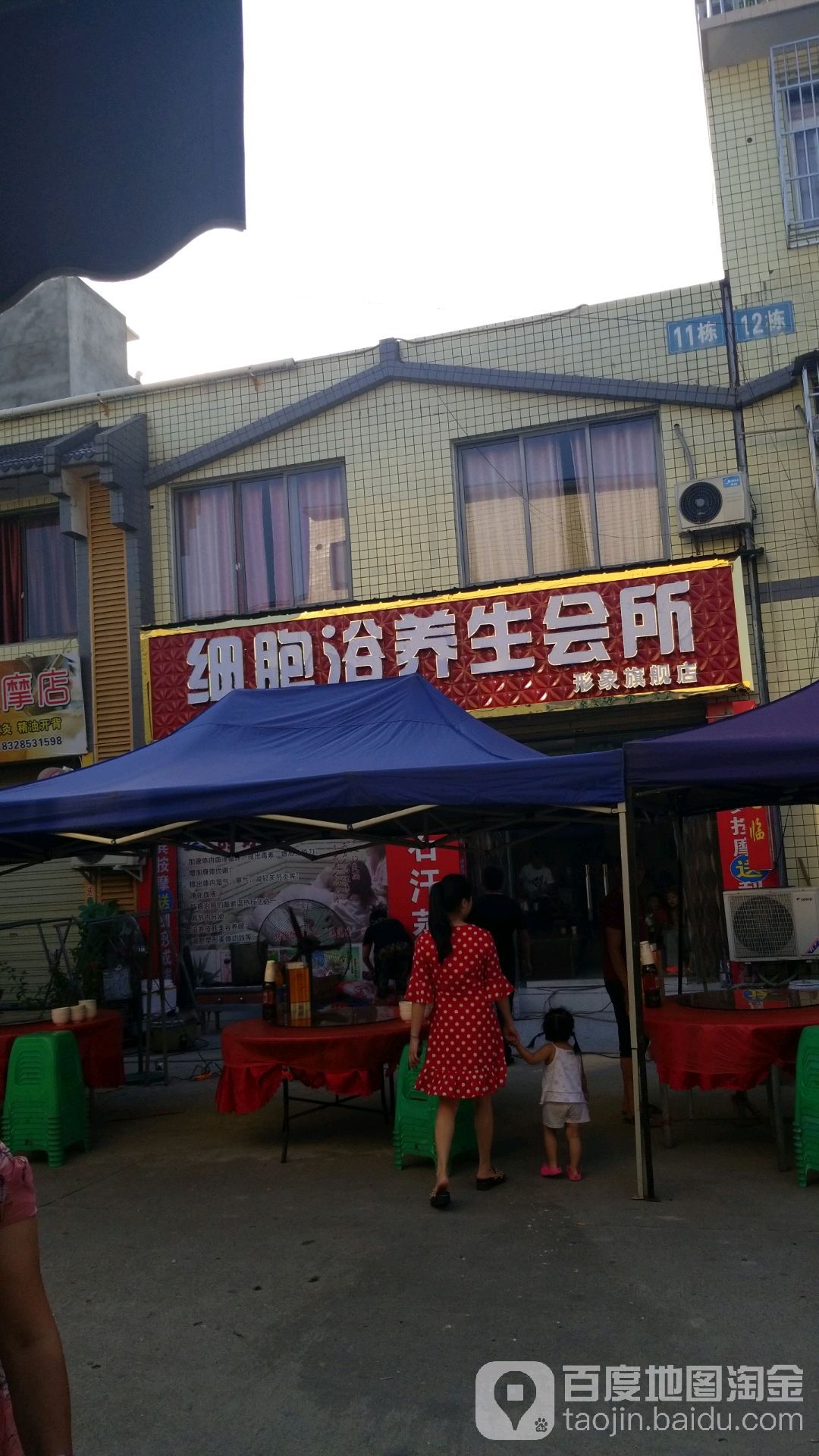 青白江细胞浴汗蒸馆