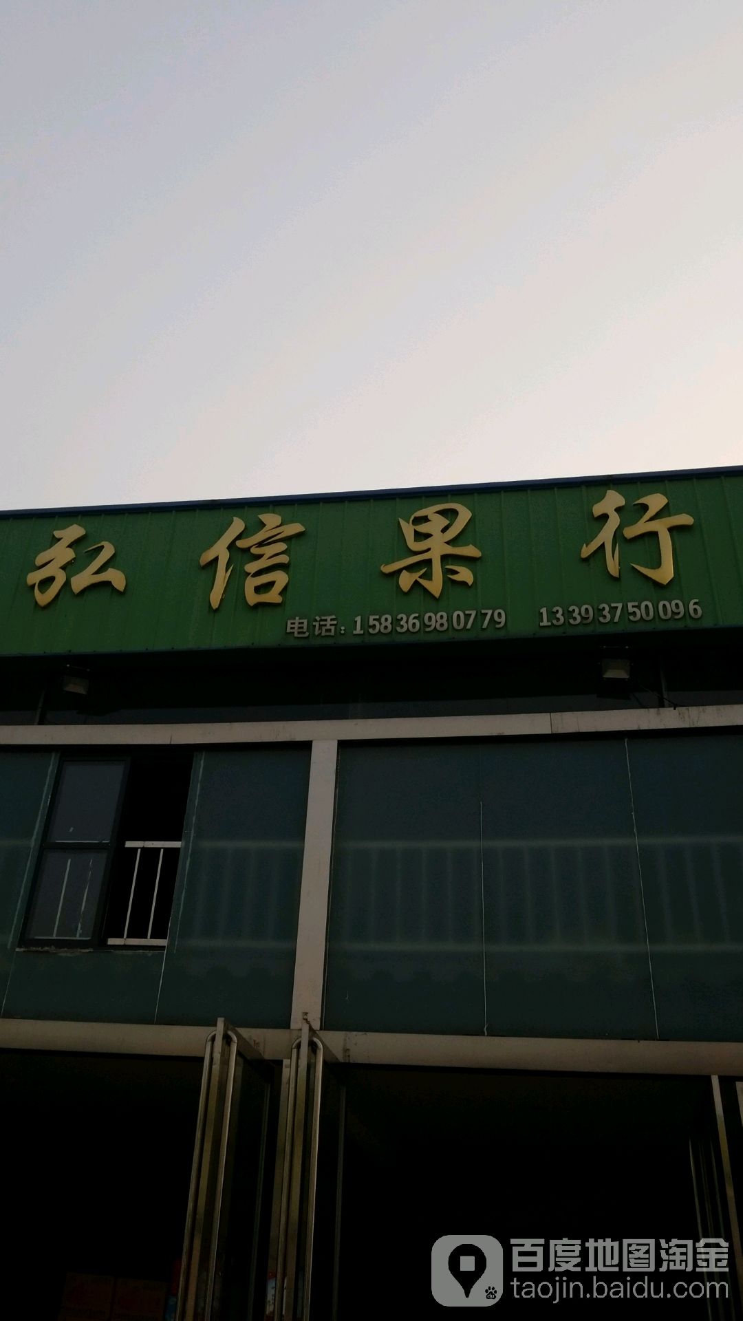 弘信果行