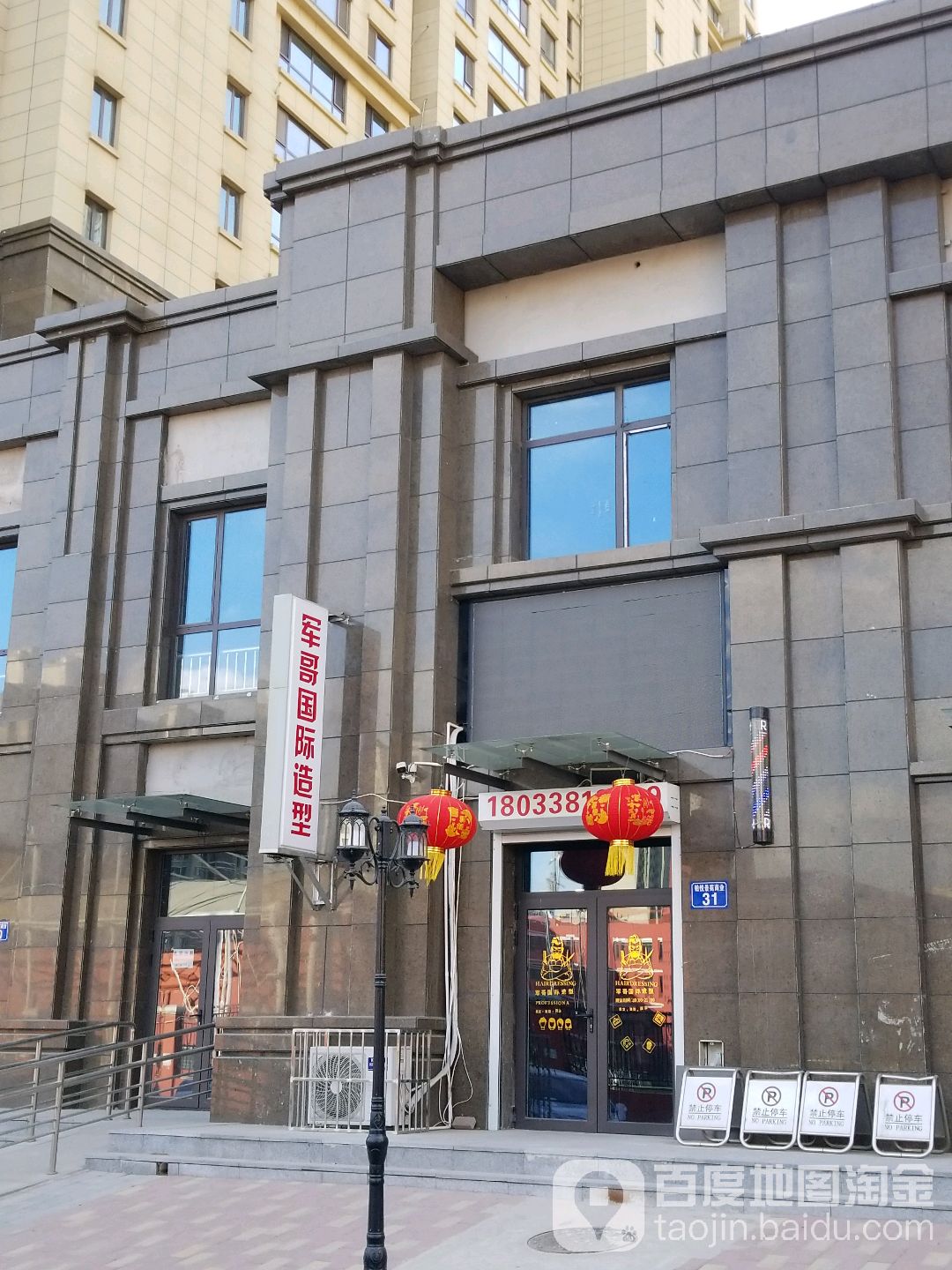 军哥花国际造型(铂悦山店)