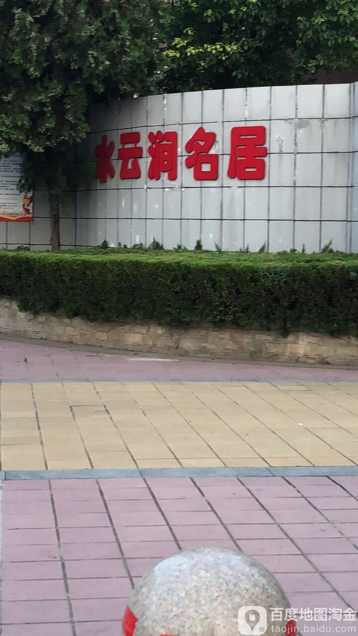 水云涧广场