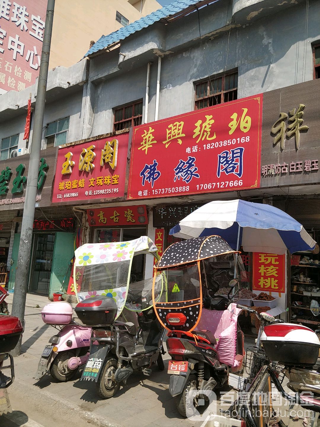 玉源阁(新民路店)