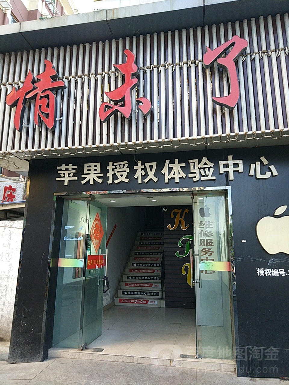 情未了KTV(鲸园街店)