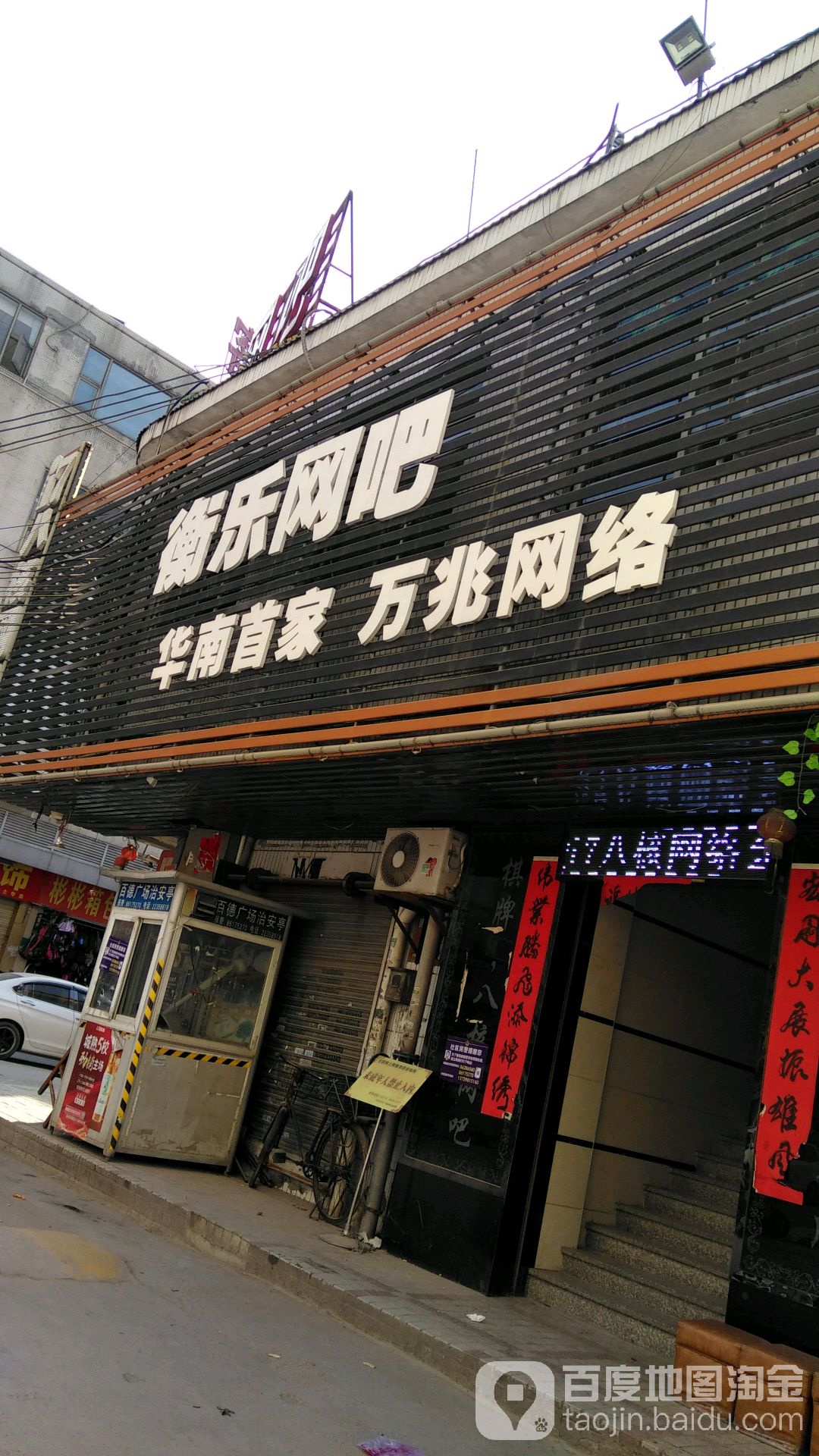 衡乐网咖·棋牌