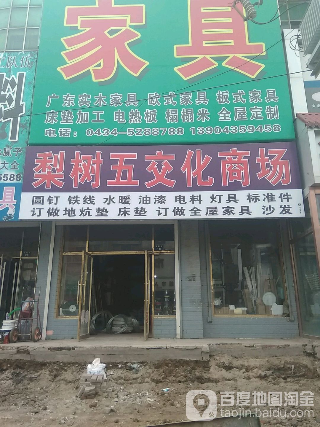 梨树五交化商场(买卖大街店)