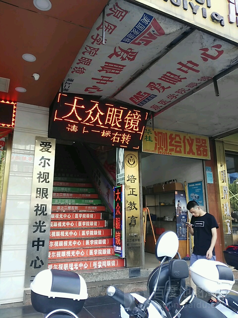 大众眼镜(中山中路店)