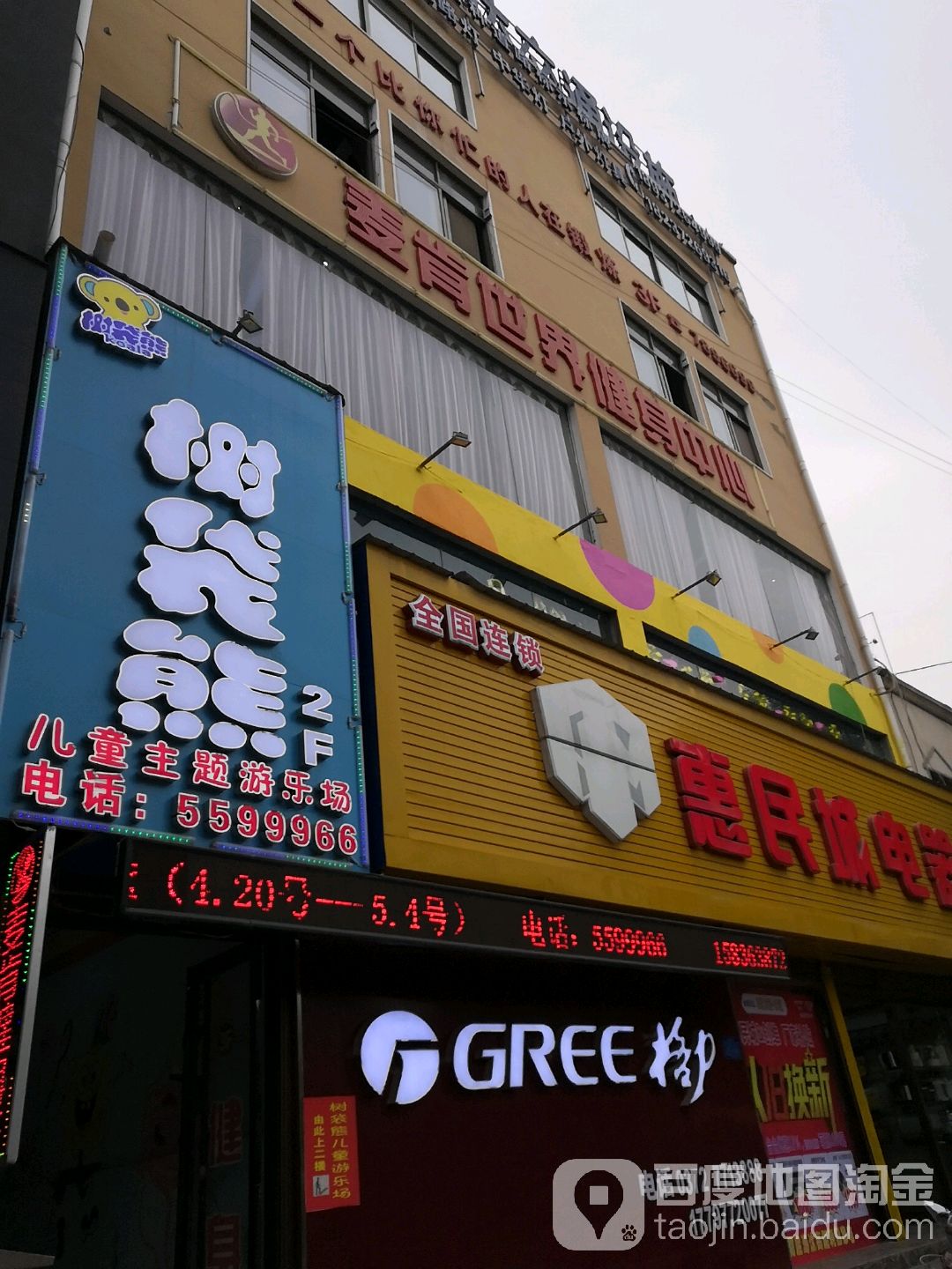 麦肯建设(枣乡大道店)