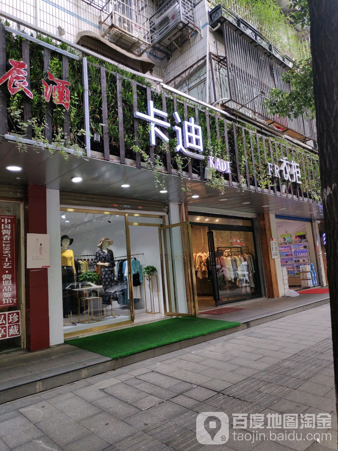 卡迪(恒达路店)