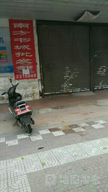 茂名南方书城-批发部