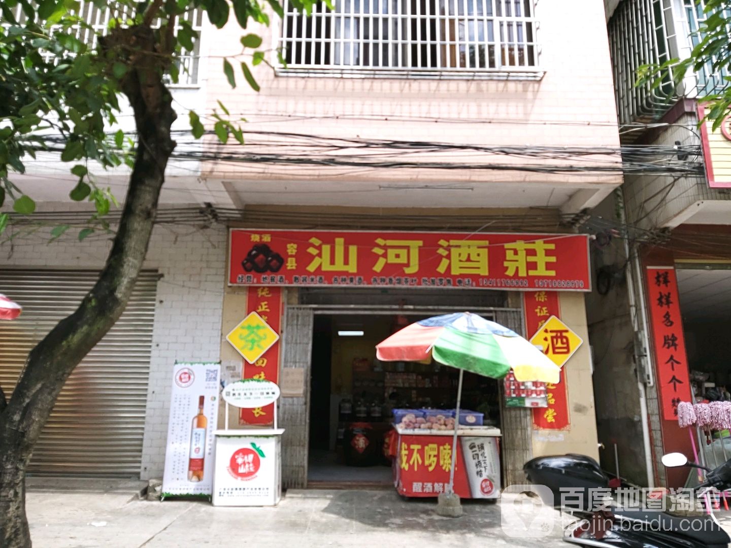 汕河酒庄