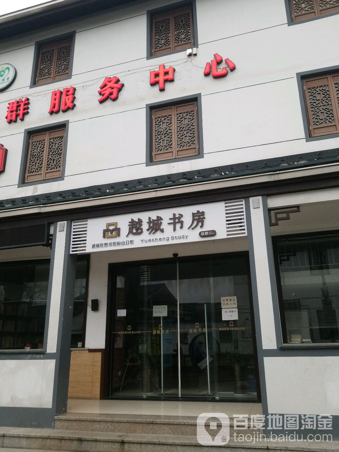 越城书房