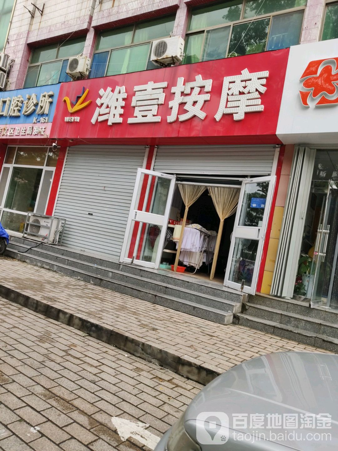 潍壹按摩(四平路店)