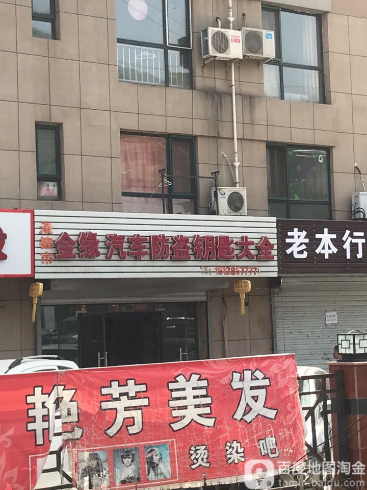 艳芳理发(头道沟环城路店)