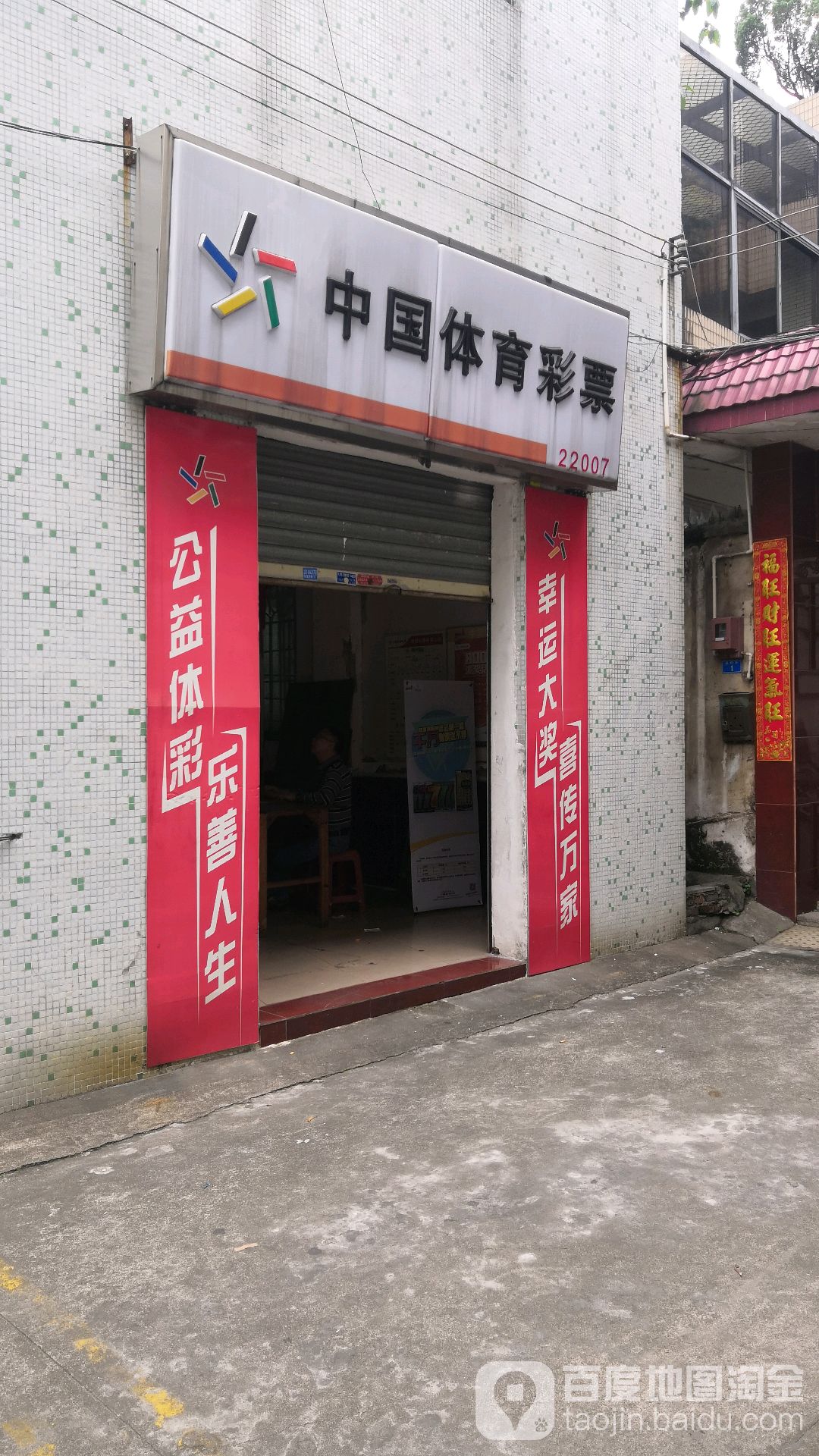 中国体育彩票(解放路店)