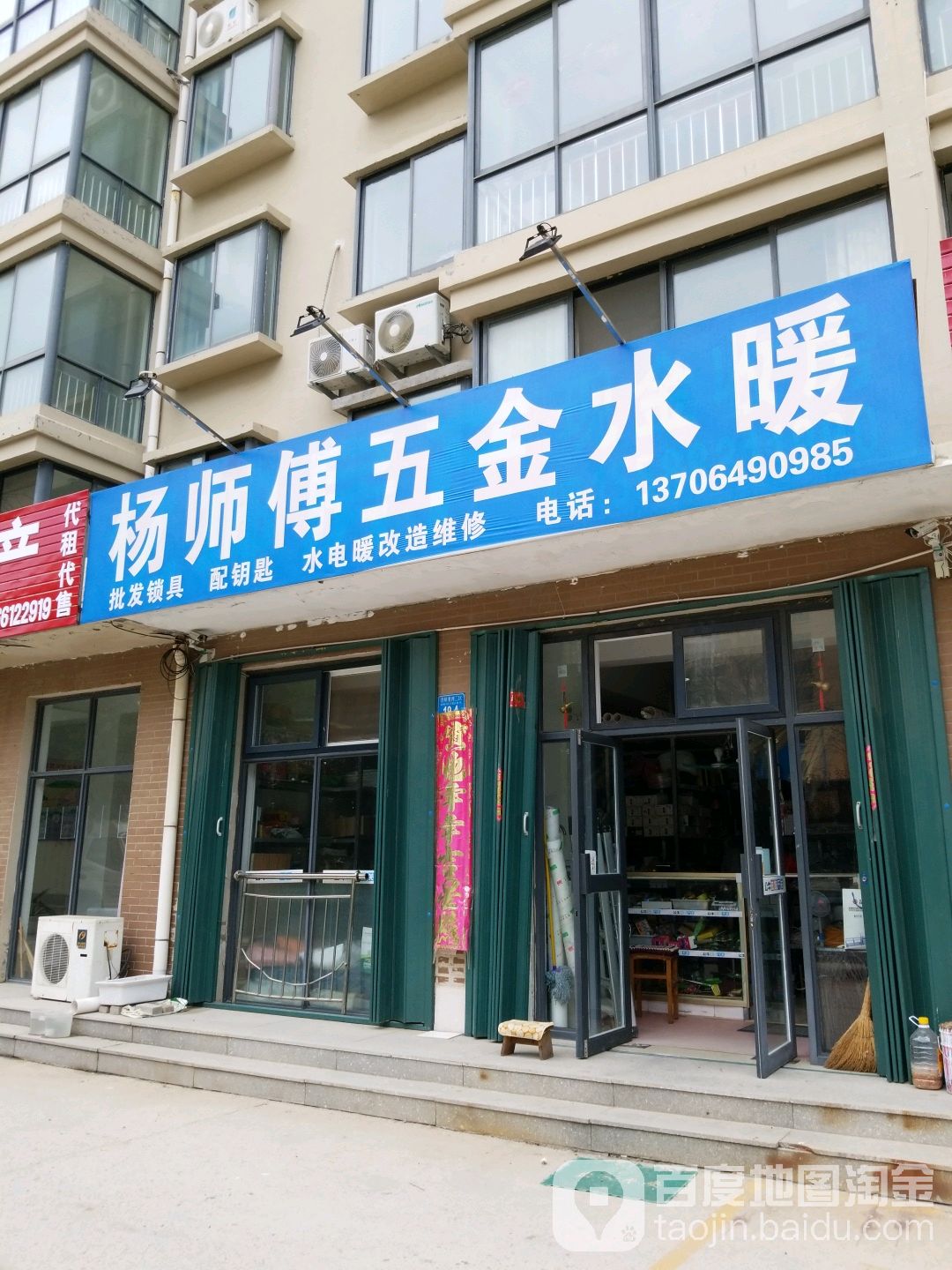 杨师傅五金水暖(香格里湾二区店)
