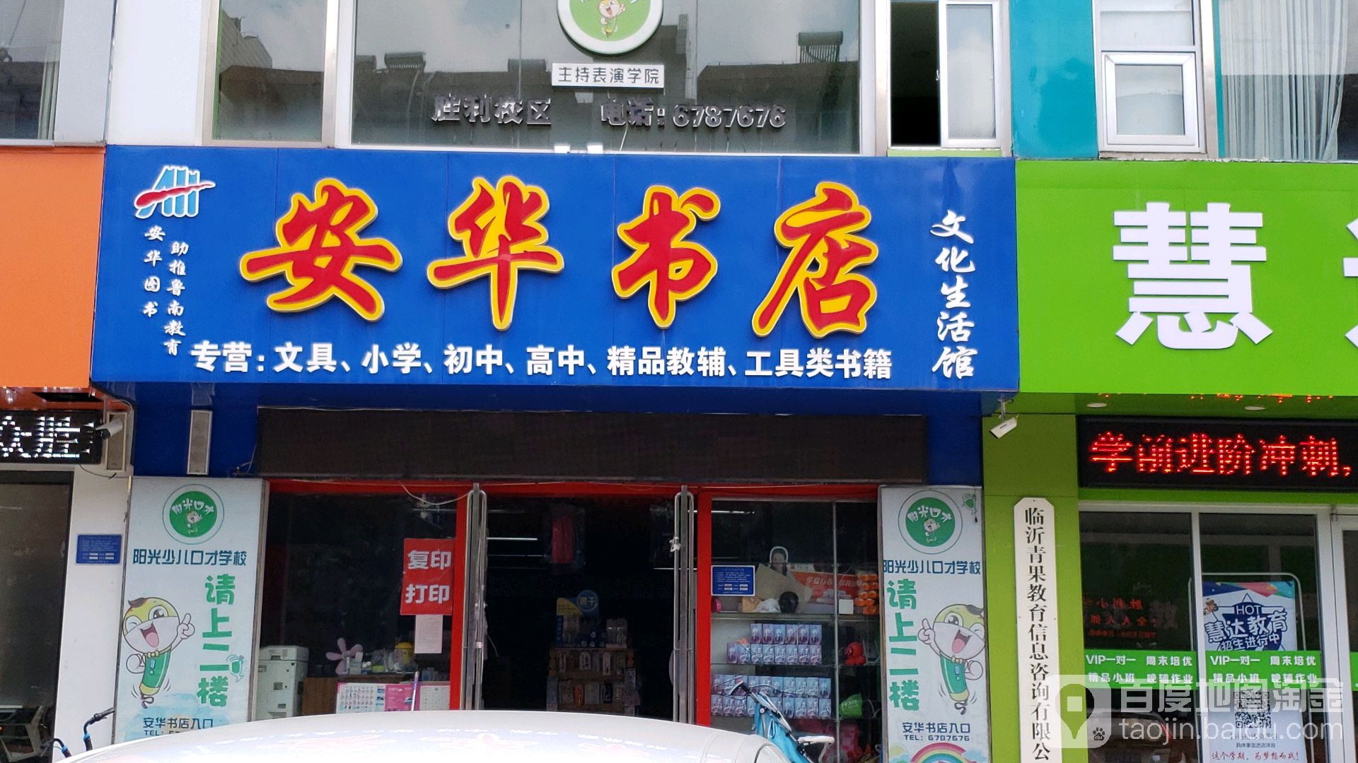 安华书店(红旗路店)
