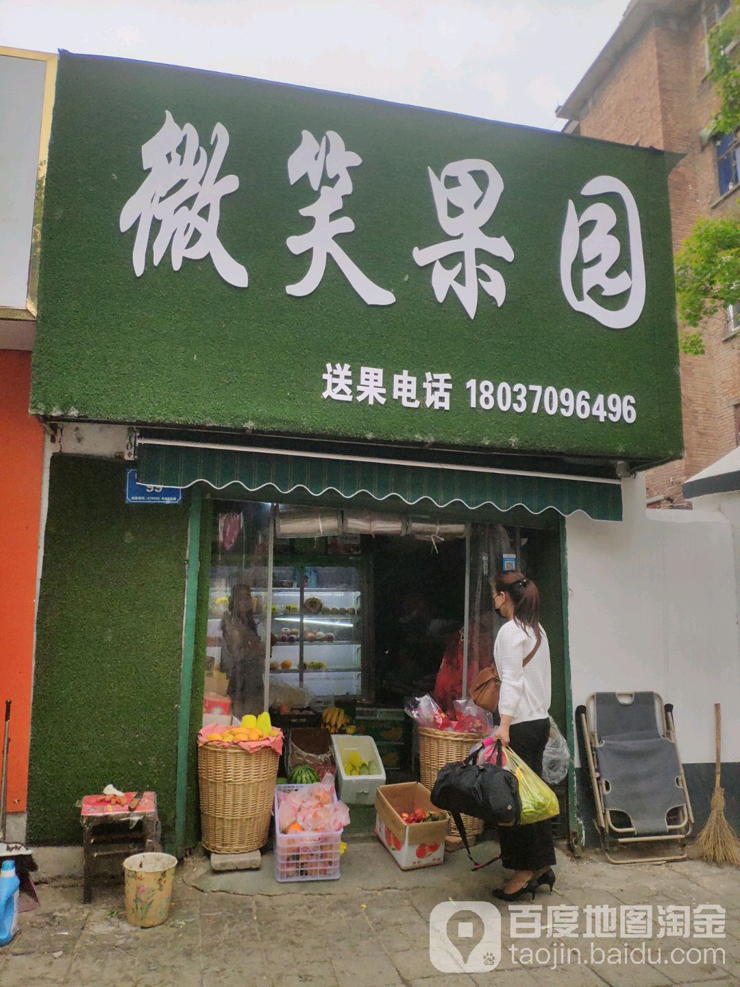 微笑果园(哈森路店)