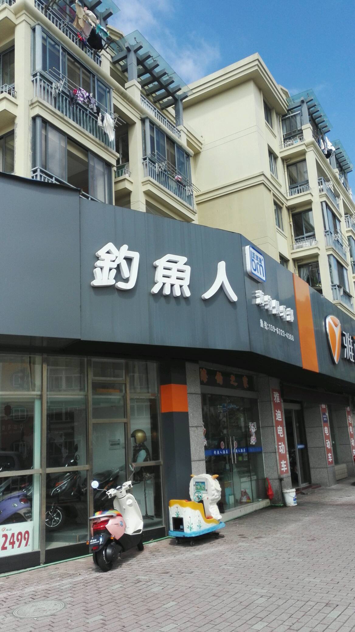 钓鱼人渔具店(东海路店)