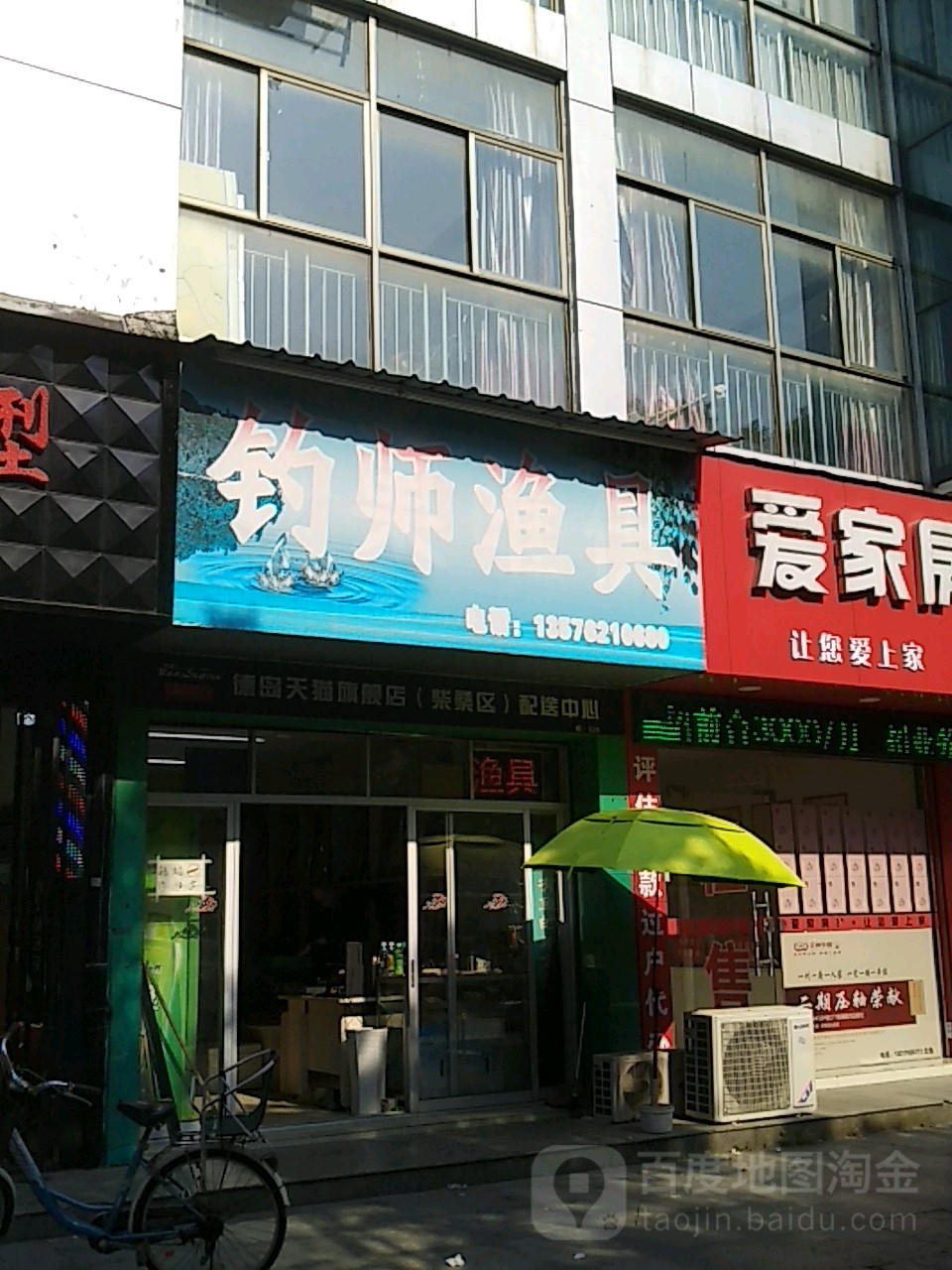 钓师渔具(柴桑北路店)