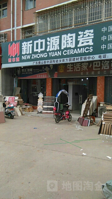 汝南县新中源陶瓷(天中综合市场店)