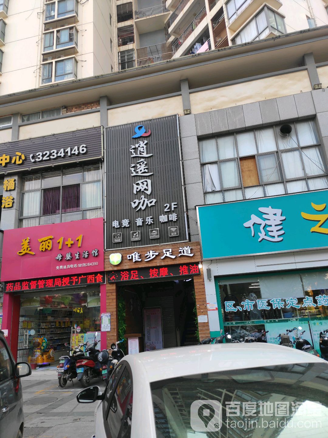 唯步足道(鲁班路店)