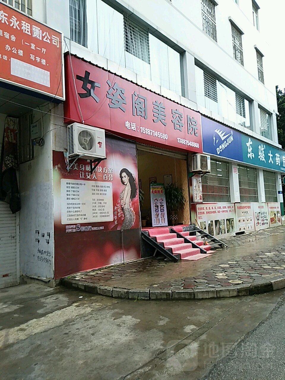 女姿阁美容店